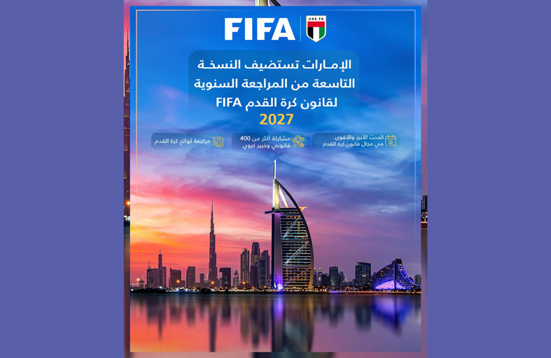 الإمارات تستضيف النسخة التاسعة للمراجعة السنوية لقانون كرة القدم FIFA