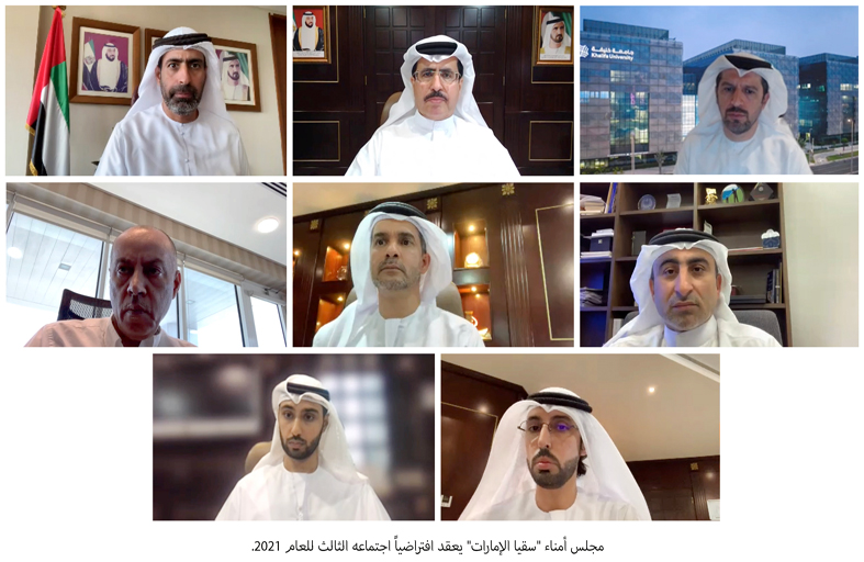 مجلس أمناء سقيا الإمارات يعقد افتراضيا اجتماعه الثالث للعام 2021