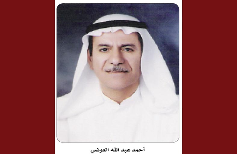 أحمد عبد الله العوضي: نتمنى على شبابنا الاستفادة من التجارب ومضاعفة النجاحات وهم اليوم الأكثر انتماءً