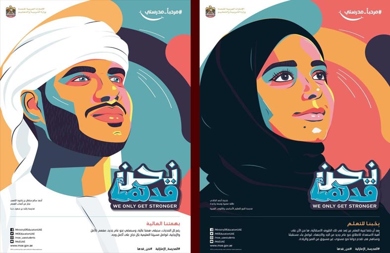 التربية تطلق مبادرة مرحبا مدرستي لتحفيز الميدان التربوي تزامنا مع بدء العام الدراسي