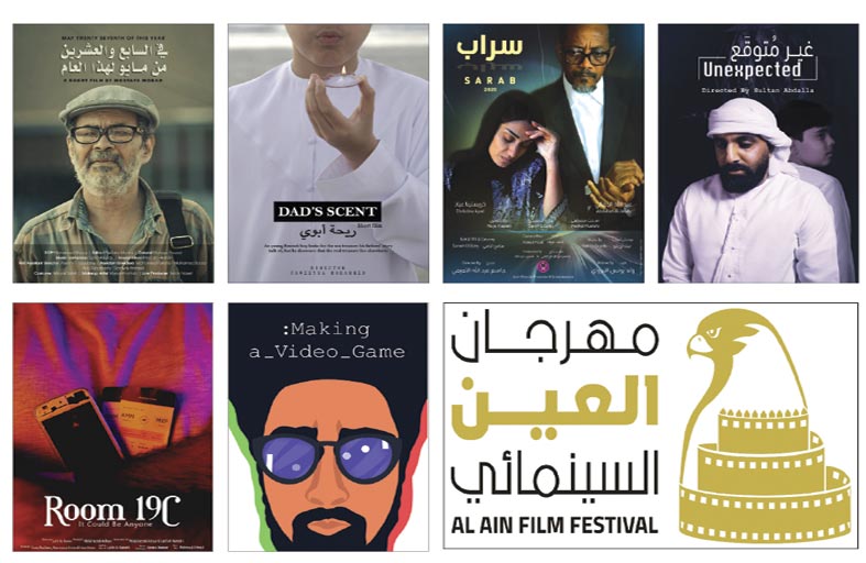العين السينمائي 3.. يعلن مسابقتي أفلام المقيمين والطلبة
