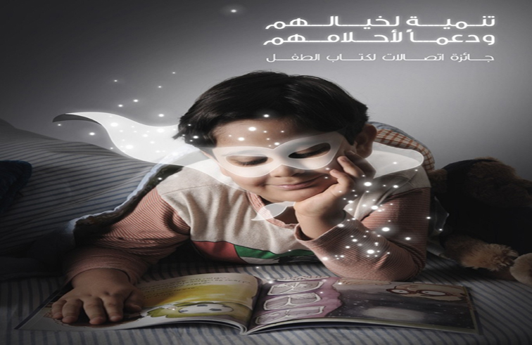 16 كتاباً من 6 دول عربية في القائمة القصيرة لجائزة اتصالات لكتاب الطفل 