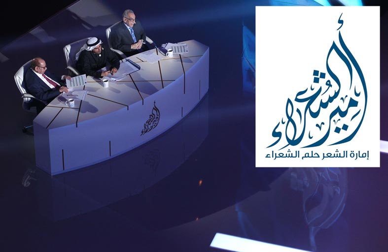 «أمير الشعراء»  يبدأ مقابلات عن بعد للمتقدمين للمشاركة بموسمه التاسع