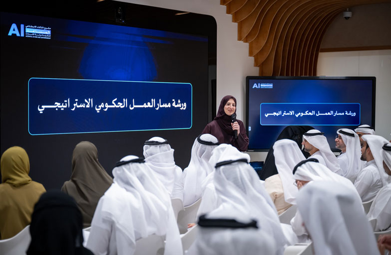 «مسار العمل الحكومي الاستراتيجي» يعزز جاهزية تفعيل الذكاء الاصطناعي المساعد ودعم صناعة القرار 
