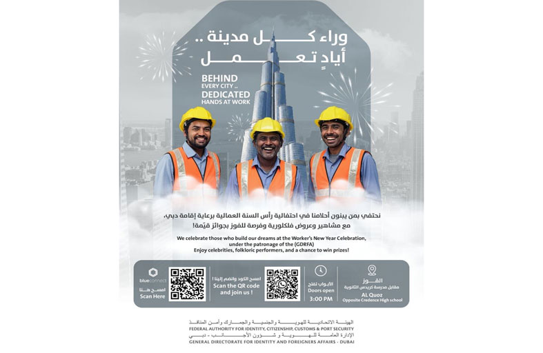 إقامة دبي تُنظّم احتفالًا للقوى العاملة بمناسبة رأس السنة