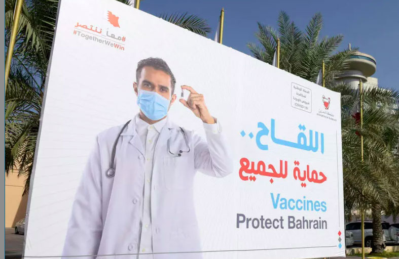   البحرين تخفف إجراءات كوفيد-19 مع تراجع الإصابات