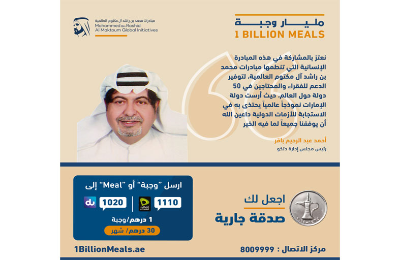 «دتكو» تتبرع بمبلغ مليوني درهم لمبادرة «مليار وجبة»