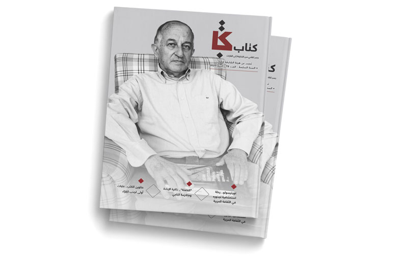 مجلة «كتاب» تتناول الجذور الثقافية  العربية للإسباني غويتيسولو 