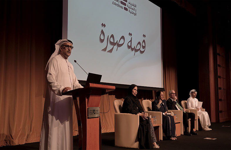 الأرشيف والمكتبة الوطنية ينظم ندوة «قصة صورة» ويؤكد أهمية الصورة التاريخية في توثيق ذاكرة الوطن 