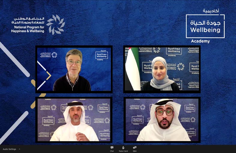البرنامج الوطني للسعادة وجودة الحياة يطلق أكاديمية جودة الحياة