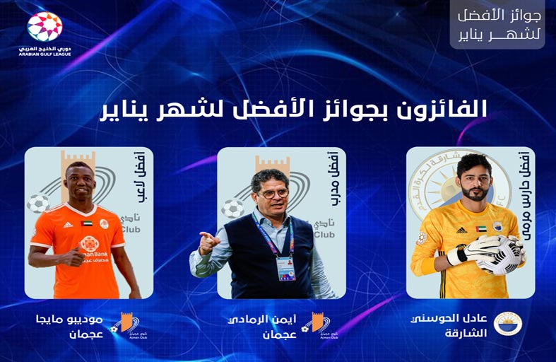 موديبو مايجا أفضل لاعب وأيمن الرمادي أفضل مدرب وعادل الحوسني أفضل حارس مرمى 