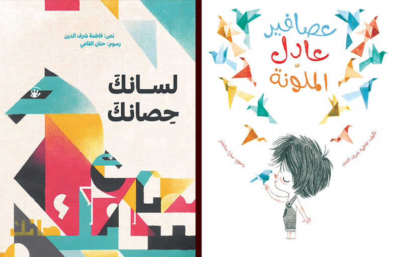 ثلاث قصص عن دار كلمات.. كيف ترافق القصص يوميات الصغار في بيوتهم؟ 