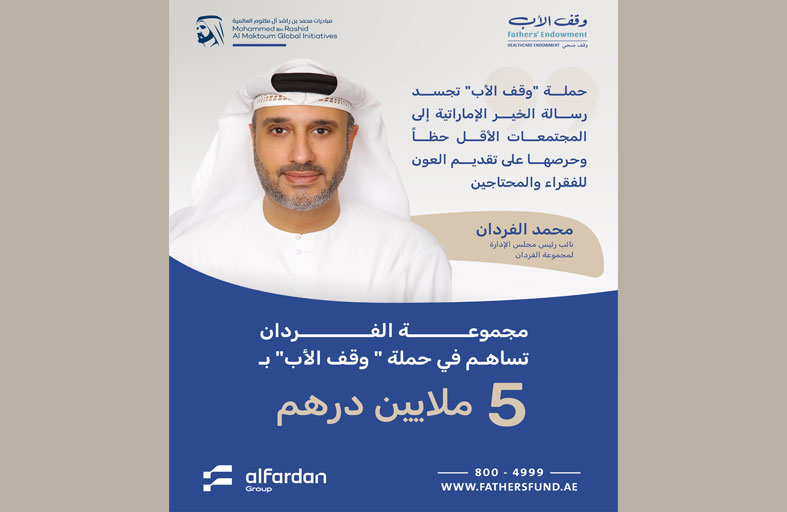 مجموعة الفردان تسهم بـ5 ملايين درهم في حملة «وقف الأب»