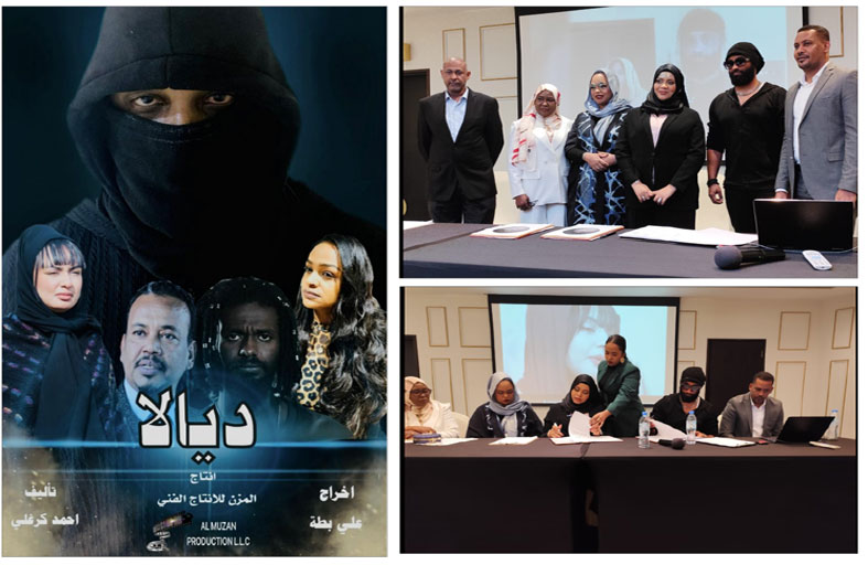 تدشين شركة المزن للإنتاج الفني وإنتاج مسلسل ديالا