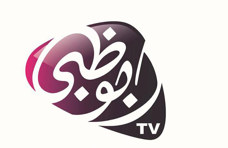 شبكة قنوات تلفزيون أبوظبي تقدم 11 عملاً متنوعاً للجمهور العربي في رمضان