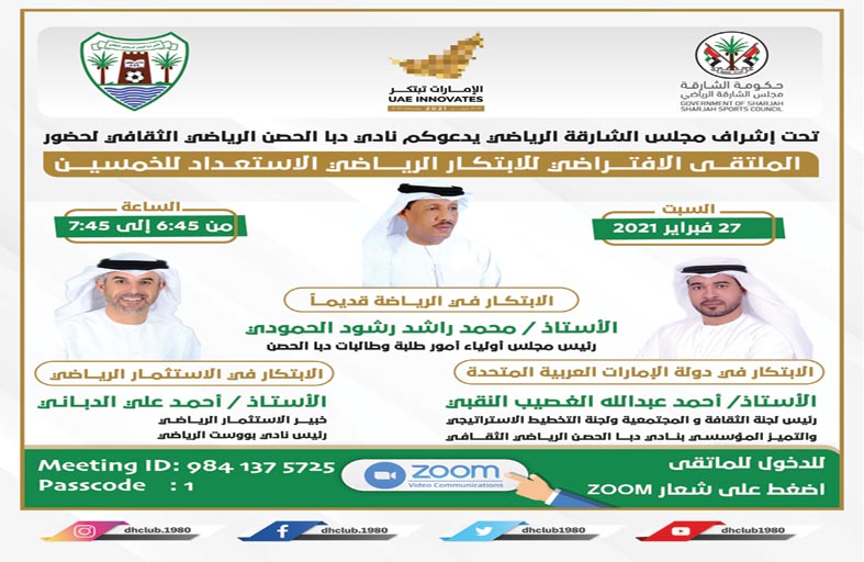  مجلس أولياء أمور الطلبة والطالبات بدبا الحصن يختتم ملتقى الابتكار الافتراضي