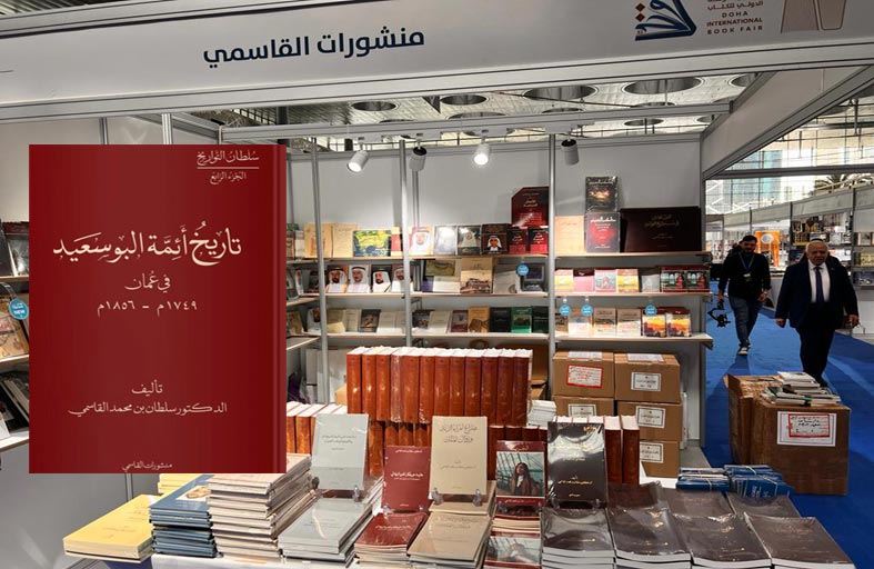 منشورات القاسمي تذهب بمؤلفات الشيخ الدكتور سلطان القاسمي إلى جمهور قراء الدوحة