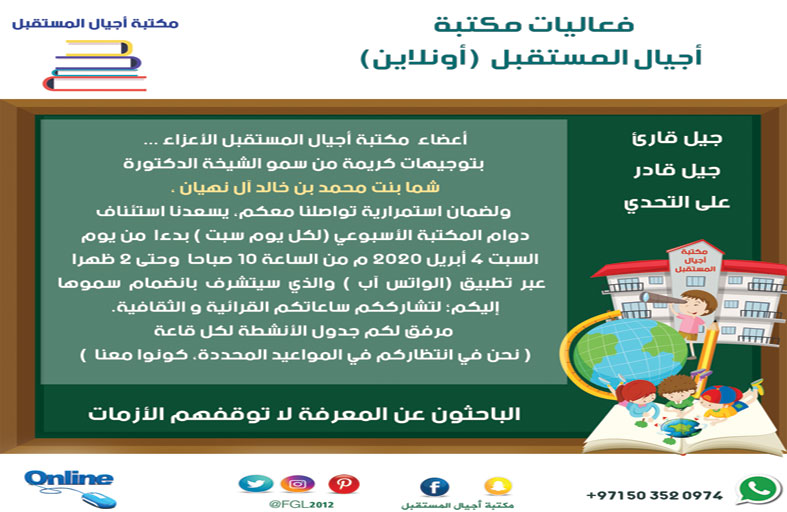  فعاليات مؤسسات الشيخ محمد بن خالد آل نهيان عن بعد من خلال شبكات التواصل الاجتماعي