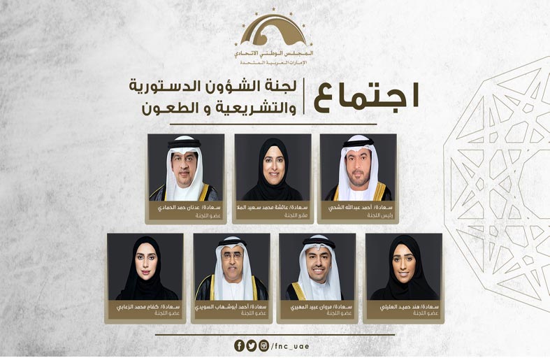 لجنة بـ الوطني الاتحادي تناقش خطة عملها بشأن سياسة وزارة العدل