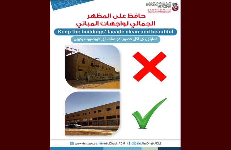 بلدية مدينة أبوظبي تنفذ حملة إلكترونية للحفاظ على المظهر الجمالي لواجهات المباني في مصفح