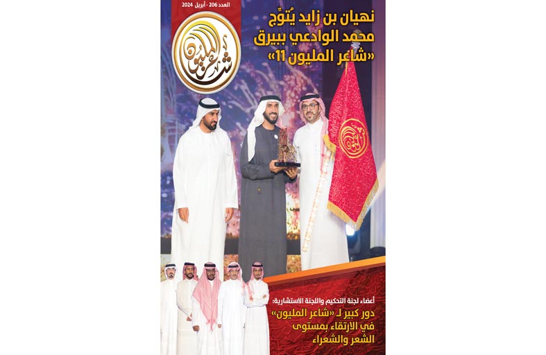 عدد أبريل من «شاعر المليون» يحتفي بحامل بيرق الموسم «11»