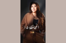 انطوانيت عقيقي: توقعت نجاح «المحافظة 15» قبل أن نبدأ التصوير