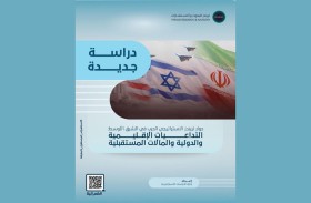 دراسة إستراتيجية شاملة لتداعيات صراع 28 فبراير