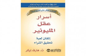  «أسرار عقل المليونير»  هل تشعر حقيقة أنك تستحق الثراء؟