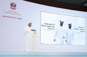 برئاسة محمد بن راشد ومحمد بن زايد.. انطلاق أعمال «خلوة الخمسين»