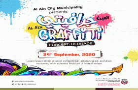 بلدية العين تطلق النسخة الأولى من مسابقة العين جرافيتي