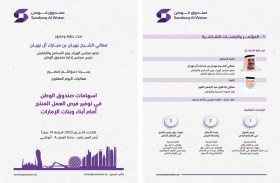 نهيان بن مبارك يشهد انطلاق فعاليات اليوم المفتوح لصندوق الوطن 24 يناير