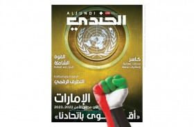 مجلة الجندي تصدر العدد 570 لشهر يوليو