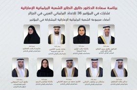 الشعبة البرلمانية تشارك في المؤتمر الـ36 للاتحاد البرلماني العربي