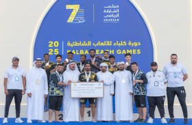 هيثم بن صقر القاسمي يتوج أبطال اليوم التاسع لكلباء الشاطئية 