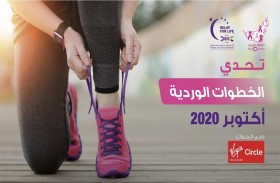 أصدقاء مرضى السرطان تطلق تحدي خطوات وردية على مدى شهر أكتوبر 