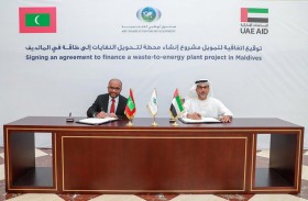 أبوظبي للتنمية يمول مشروع تحويل النفايات إلى طاقة في المالديف بقيمة 51.4 مليون درهم