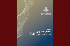 النيابة العامة للدولة تصدر كتابها السنوي لعام 2021