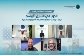 حوار «تريندز» الإستراتيجي الـ10 يناقش الرؤية الروسية للصراع في الشرق الأوسط وتداعياته الإقليمية والدولية