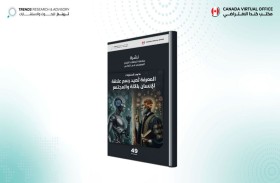 في العدد الـ49 من نشرة «اتجاهات الإنتاج المعرفي».. «تريندز» يحلل علاقة الإنسان بالآلة والمجتمع