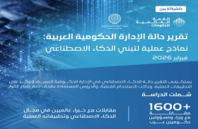 تقرير حالة الإدارة الحكومية العربية: مسار عملي لدعم الحكومات في توجيه الذكاء الاصطناعي لخدمة الأولويات ووضع الإنسان في صميم التحول