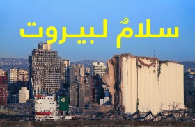 جواهر القاسمي تطلق حملة سلام لبيروت 