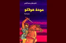 مسرحية عودة هولاكو ..الدكتور القاسمي يصلح ما افسده هولاكو