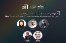 «جائزة صورة عائلية» تكشف النقاب عن أعضاء لجنة التحكيم والتي تضم نخبة من المصورين والخبراء