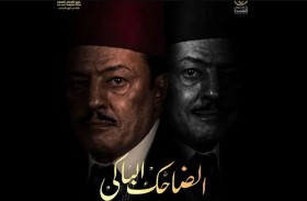 صعوبات تواجه دراما السيرة الذاتية.. الضاحك الباكي يثير الجدل