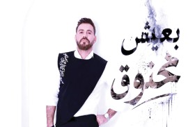  إيوان: أحرص على عدم  حصر نفسي في لون غنائي واحد