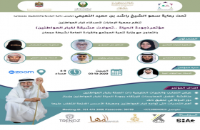 انطلاق المؤتمر الافتراضي الأول لكبار المواطنين السبت