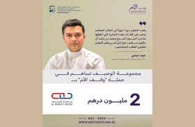 مجموعة «الوصيف» تقدم مليوني درهم لحملة «وقف الأم»