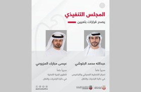 المجلس التنفيذي يصدر قرارين بتعيين مديرين عامين في دائرة البلديات والنقل