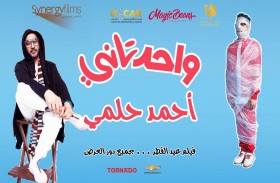 أحمد حلمي يروج لـ «واحد تاني» ببوستر جديد