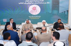 ابن بيّه يستعرض مسيرة منتدى أبوظبي للسلم بمعرض الرباط الدولي للكتاب